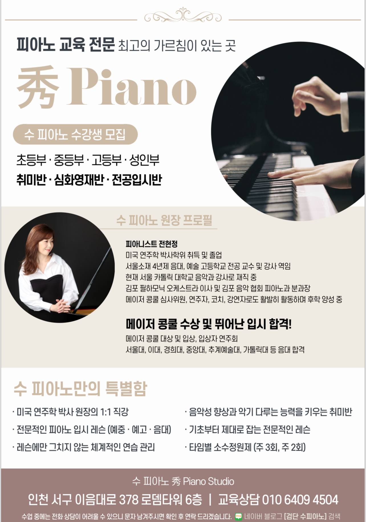 수피아노 음악교습소