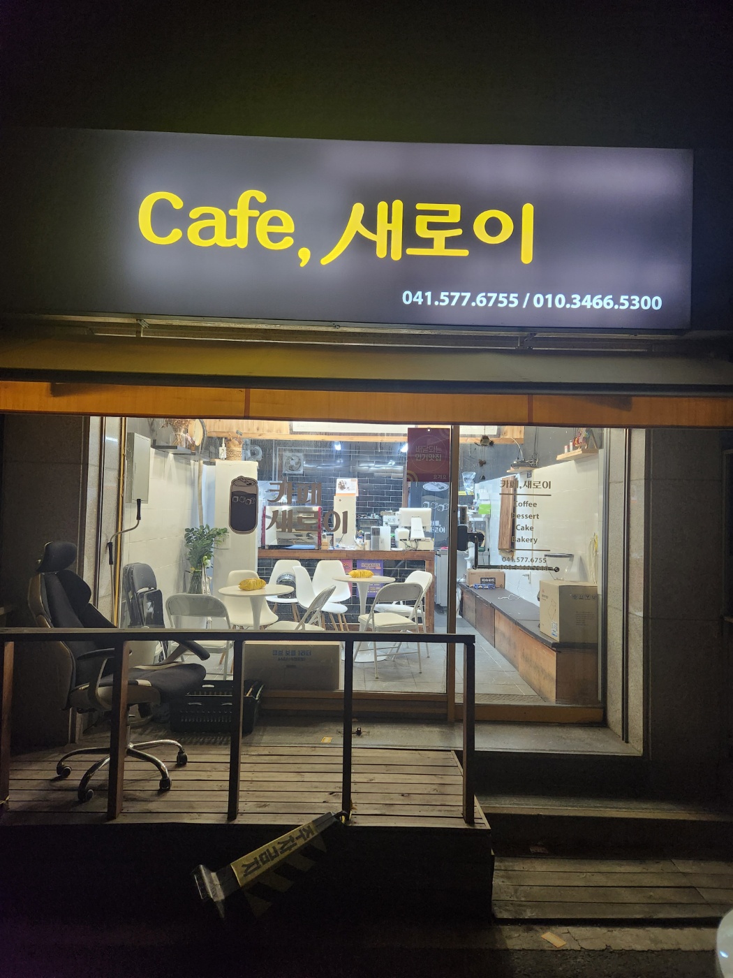 카페새로이