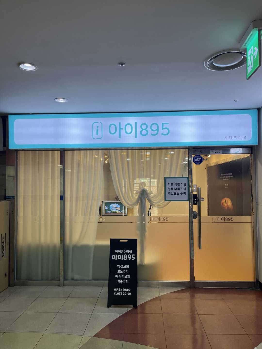 아이폰수리 아이895 독산시티렉스점