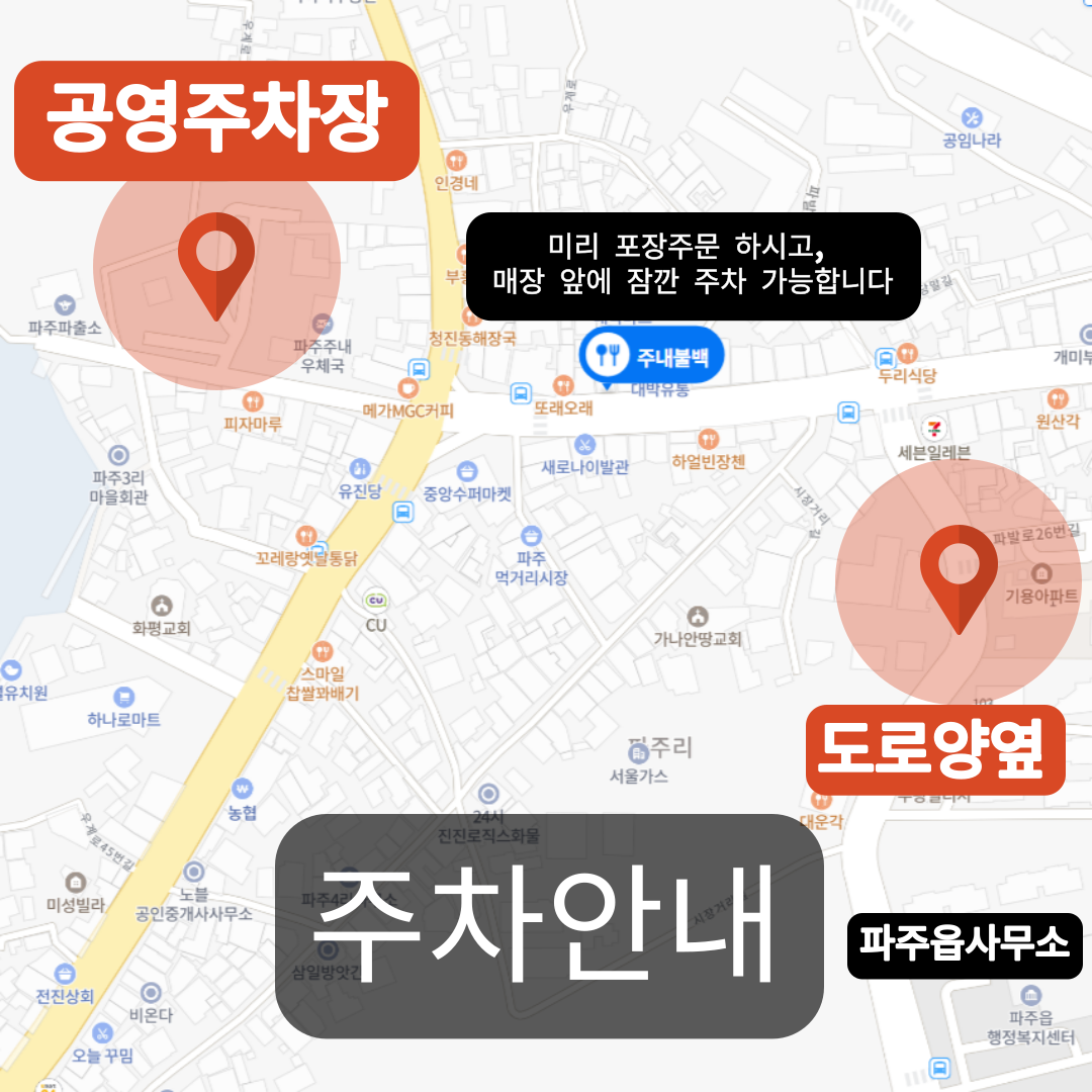 주내불백 대표 이미지