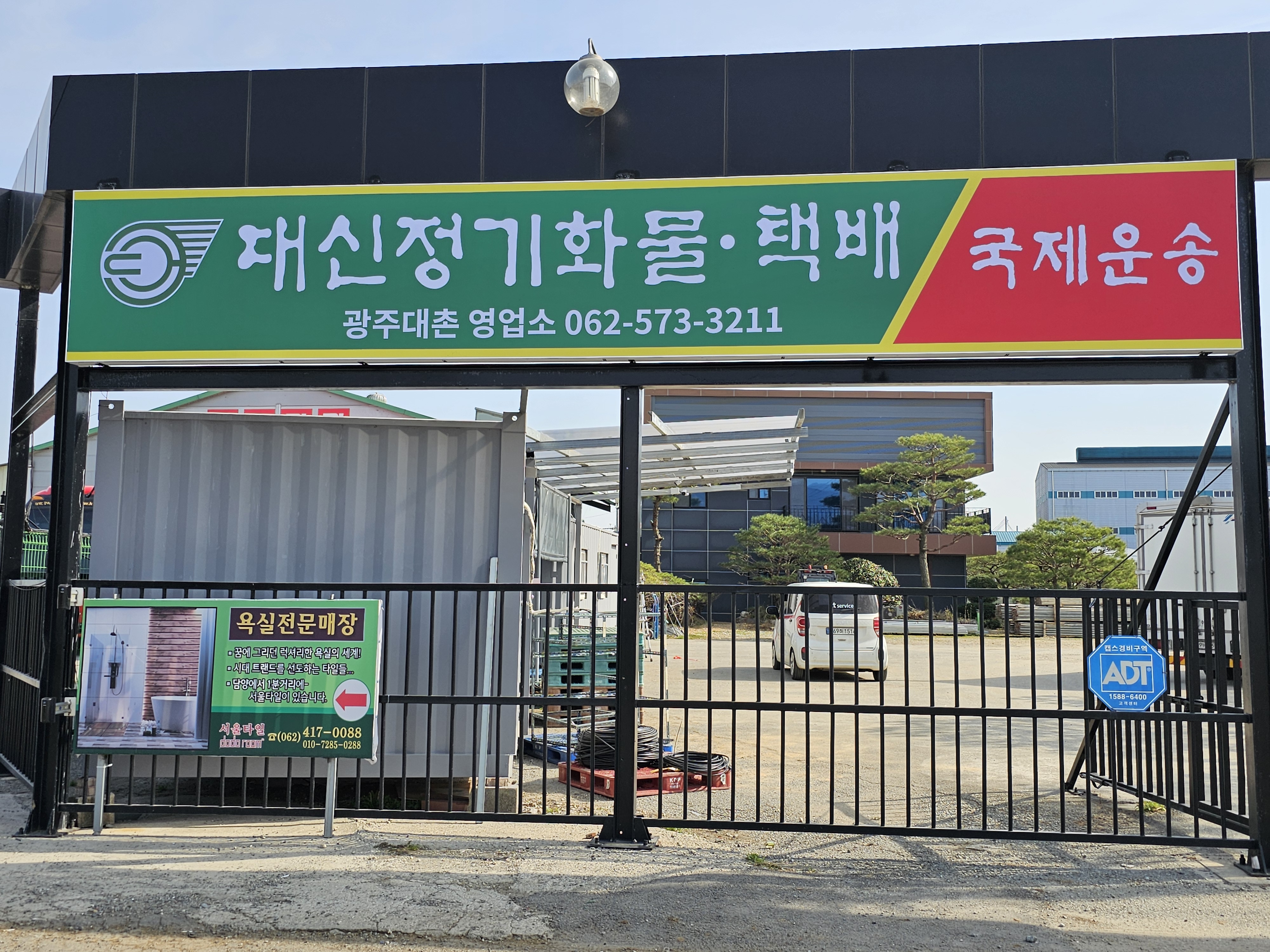 대신택배 광주대촌영업소