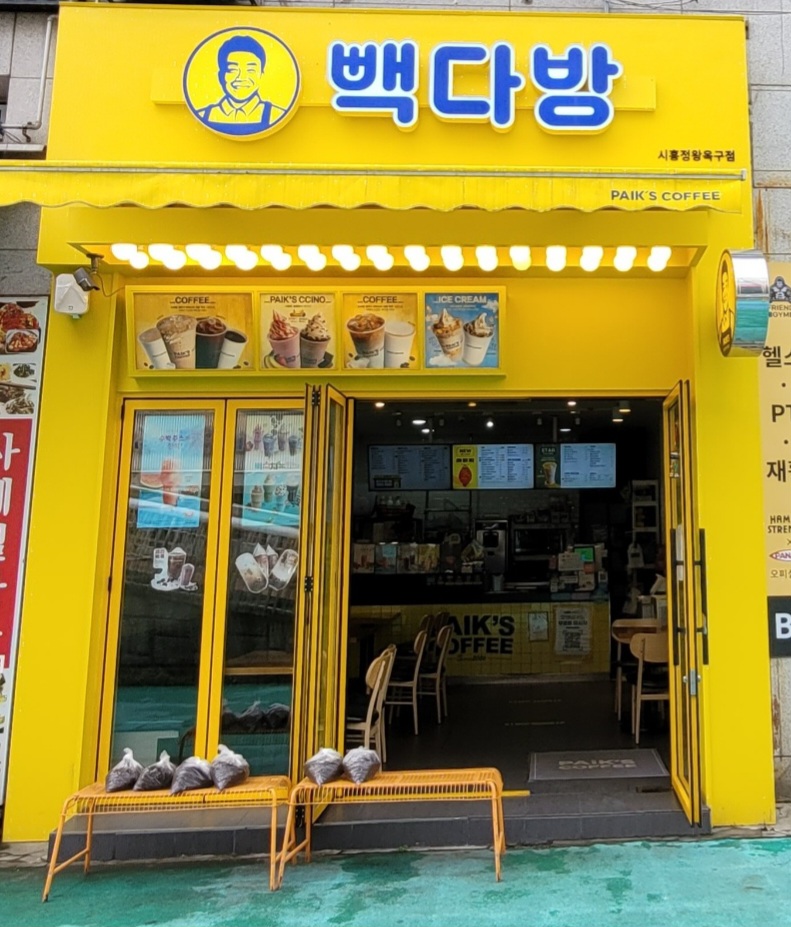 빽다방 시흥정왕옥구점