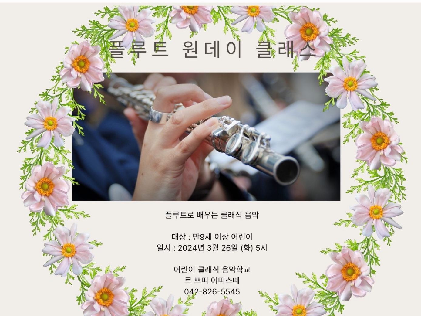 르쁘띠 아띠스떼 음악학원