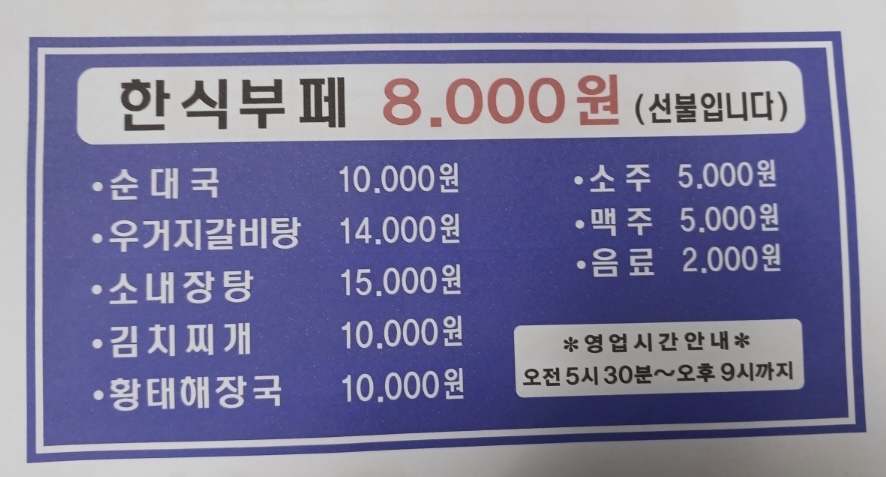 아름다운한식부페