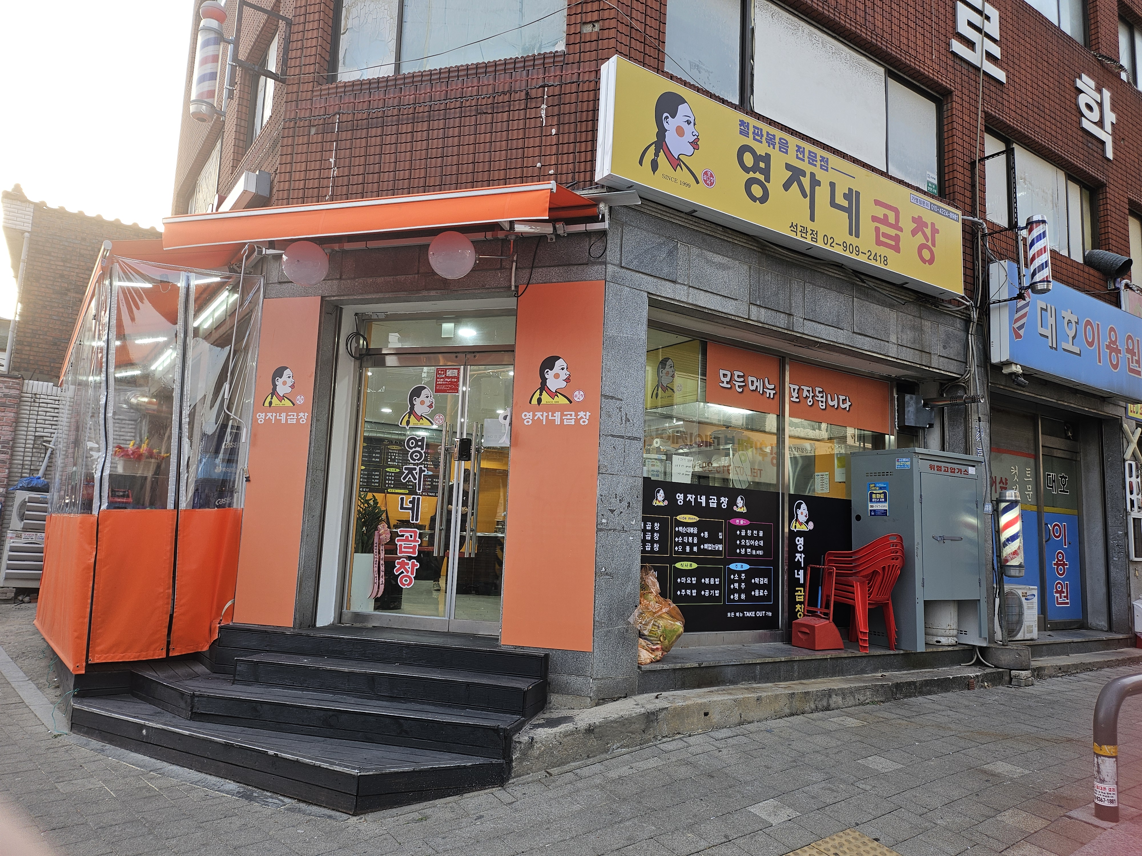 영자네곱창 석관점
