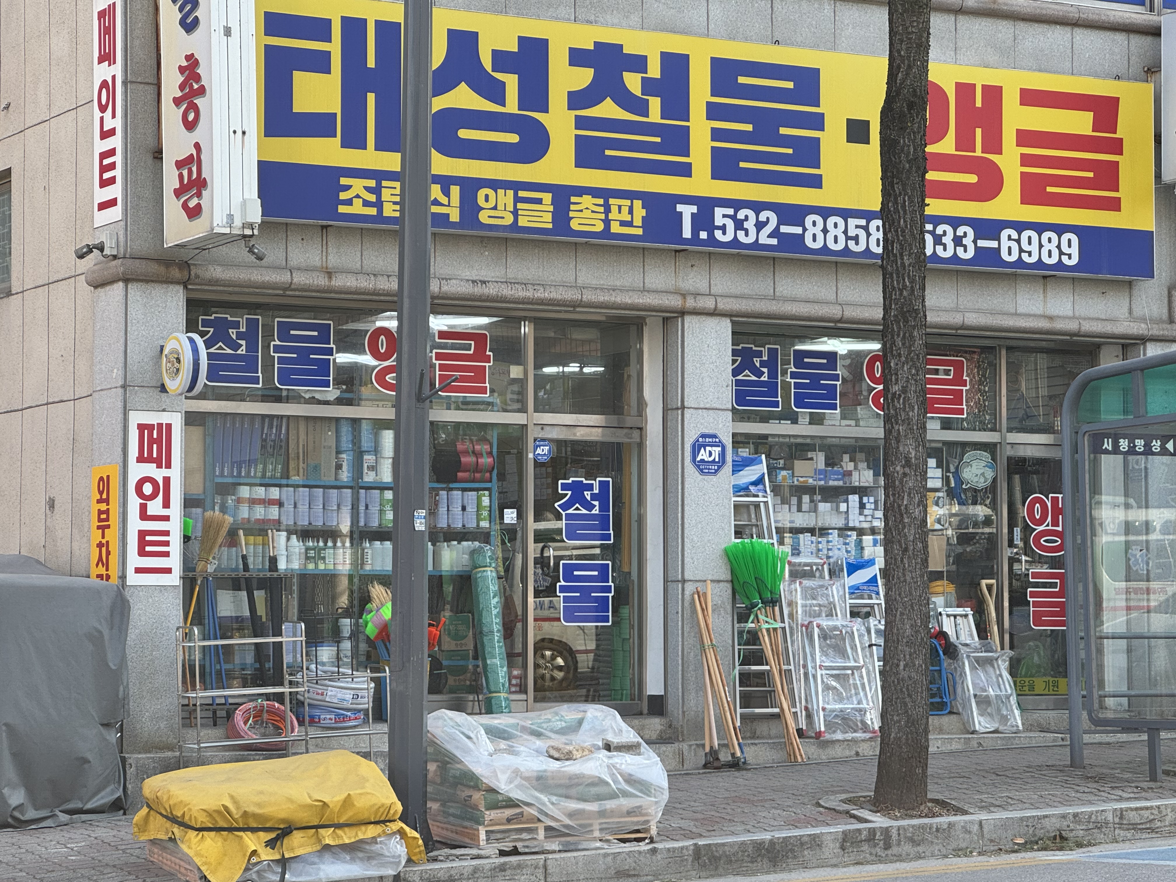 태성종합상사