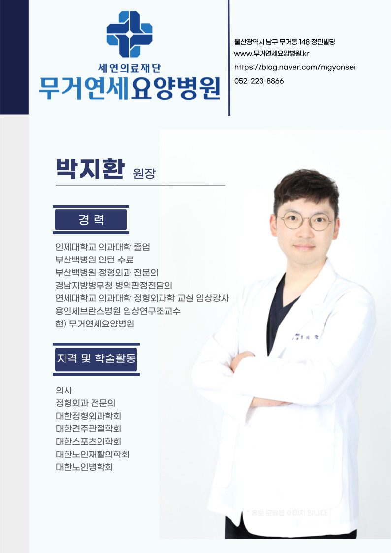 무거연세요양병원