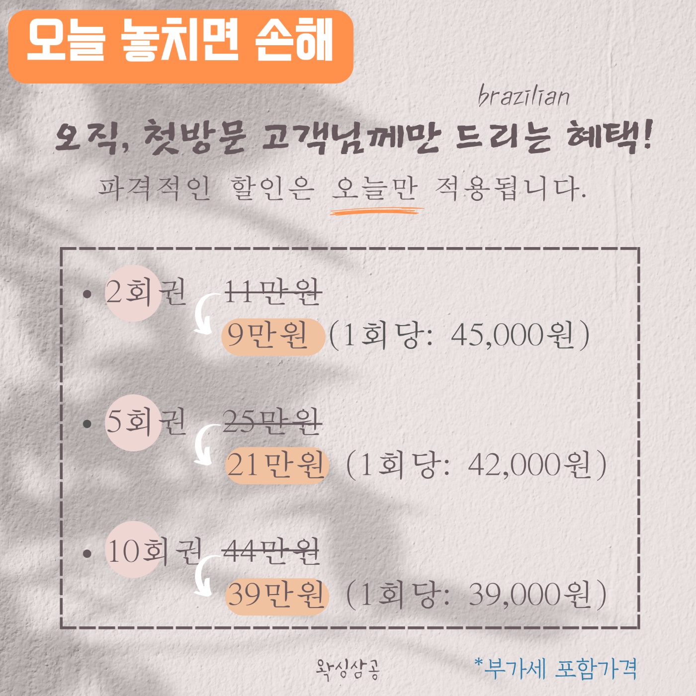 왁싱삼공 논현점