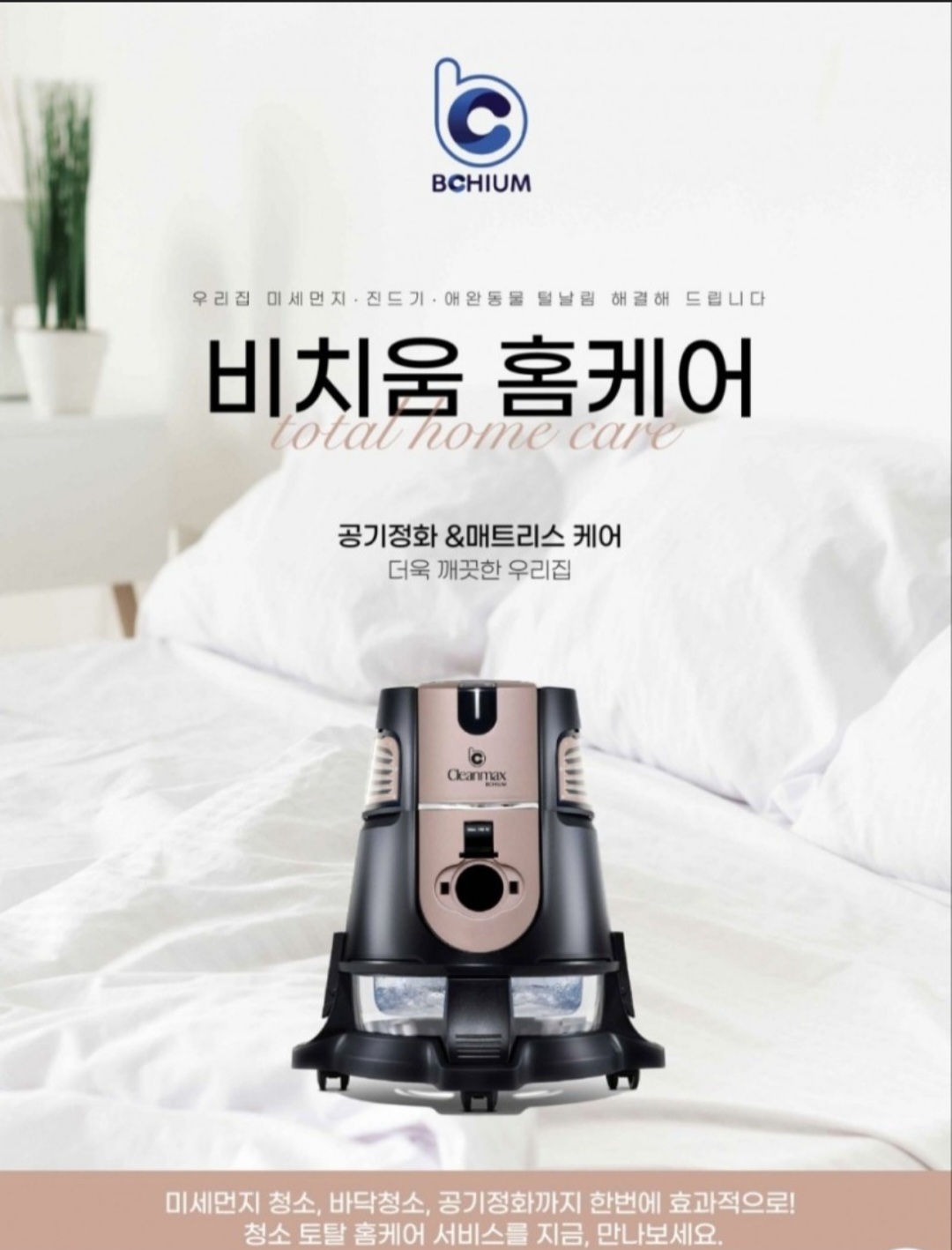 깨끗한집 비치움
