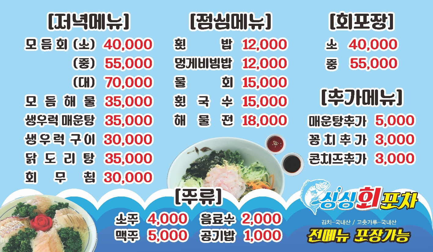 싱싱회포차
