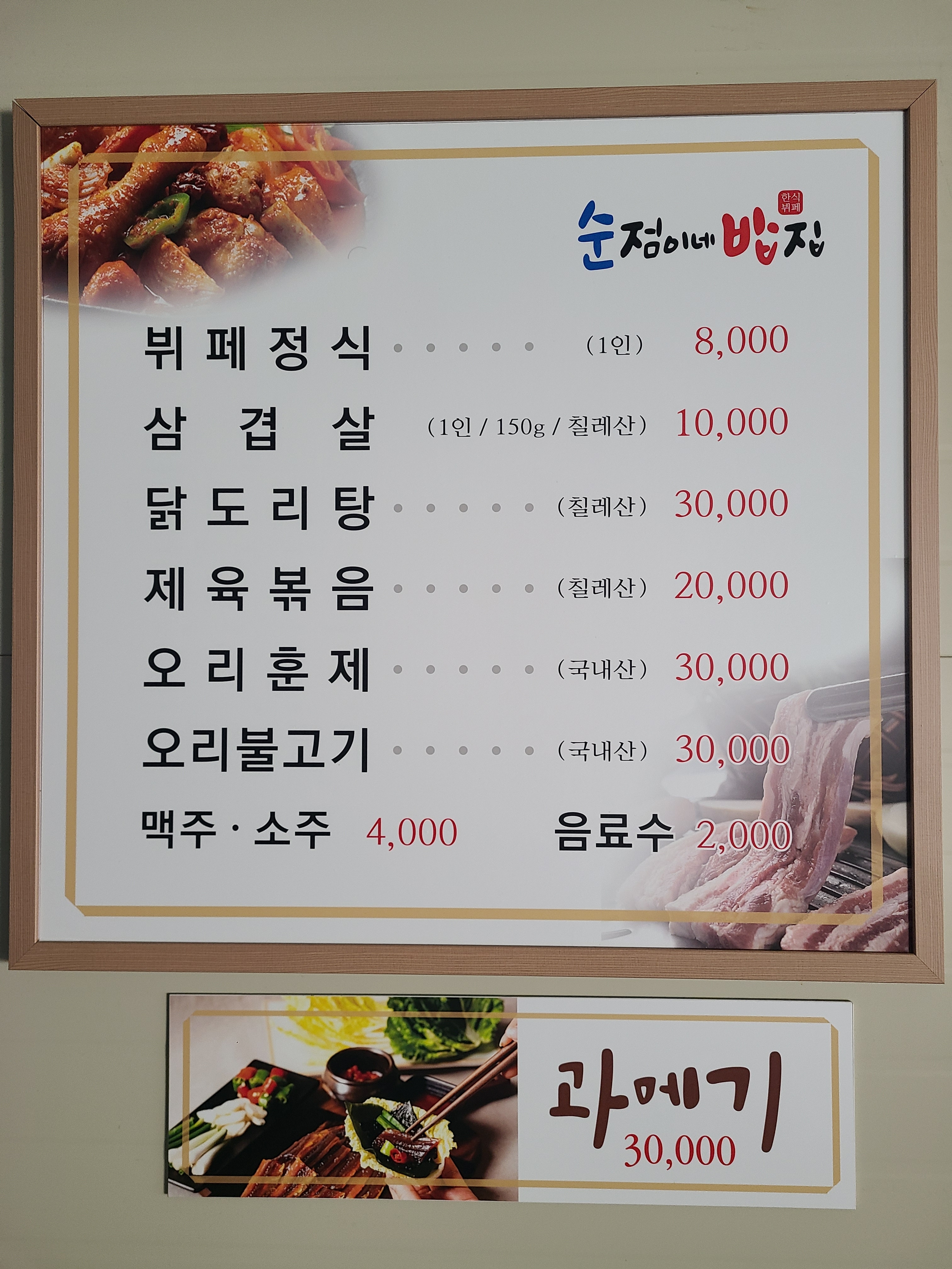 순정이네밥집한식뷔페
