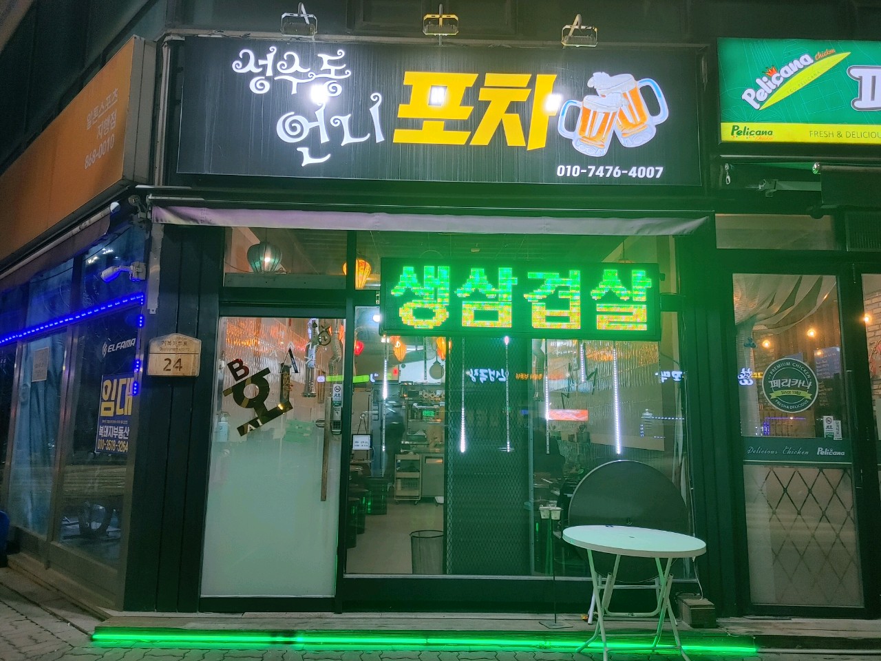 성수동언니포차