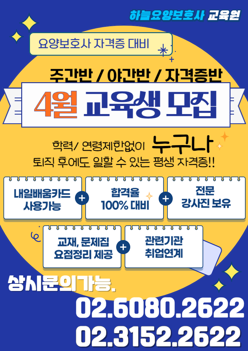 하늘요양보호사교육원
