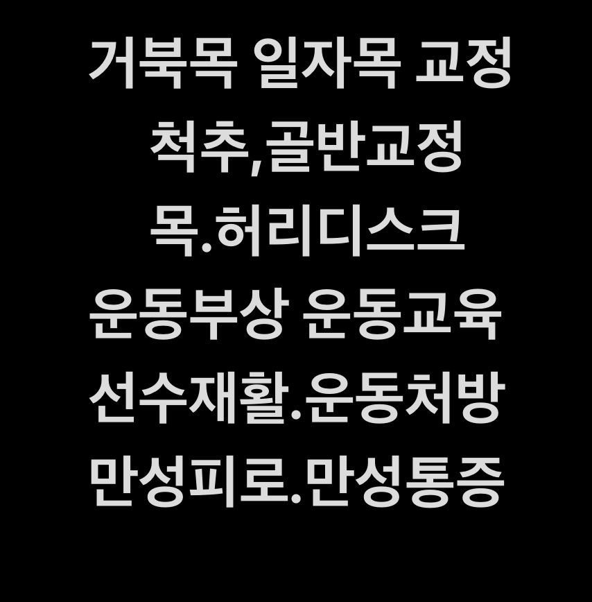 라파엘체형교정 photo 2