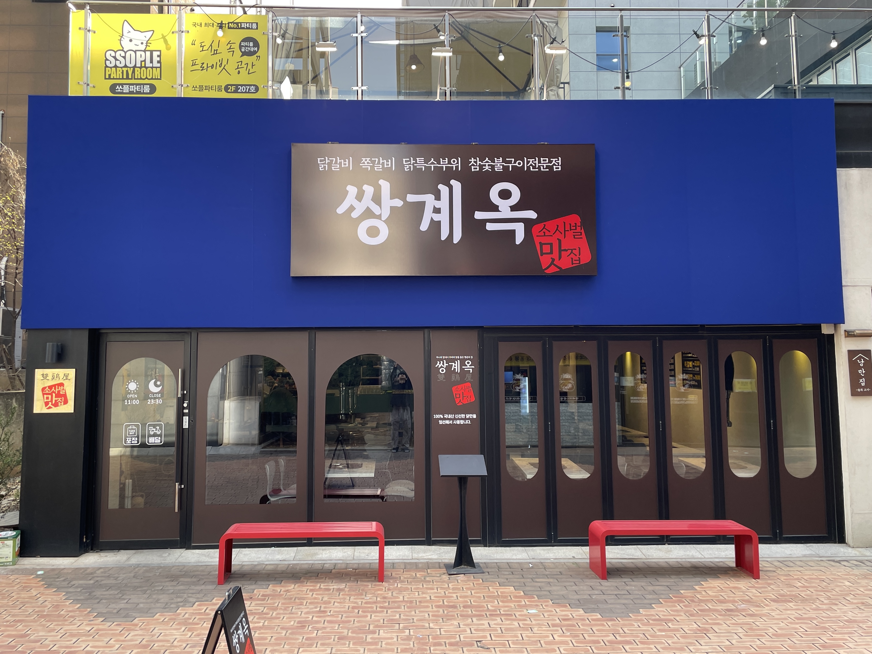 쌍계옥