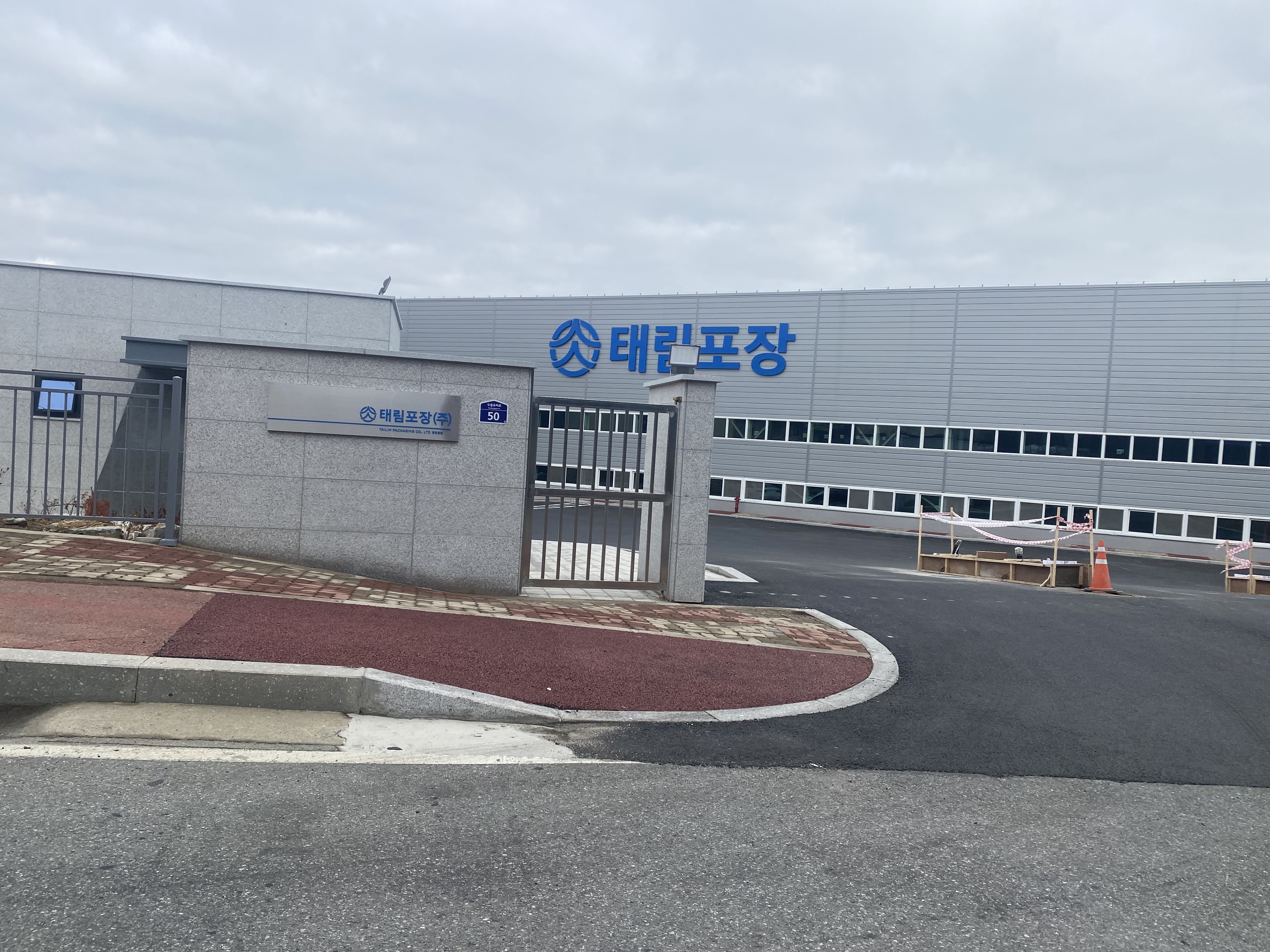 태림포장 청원캠퍼스2공장