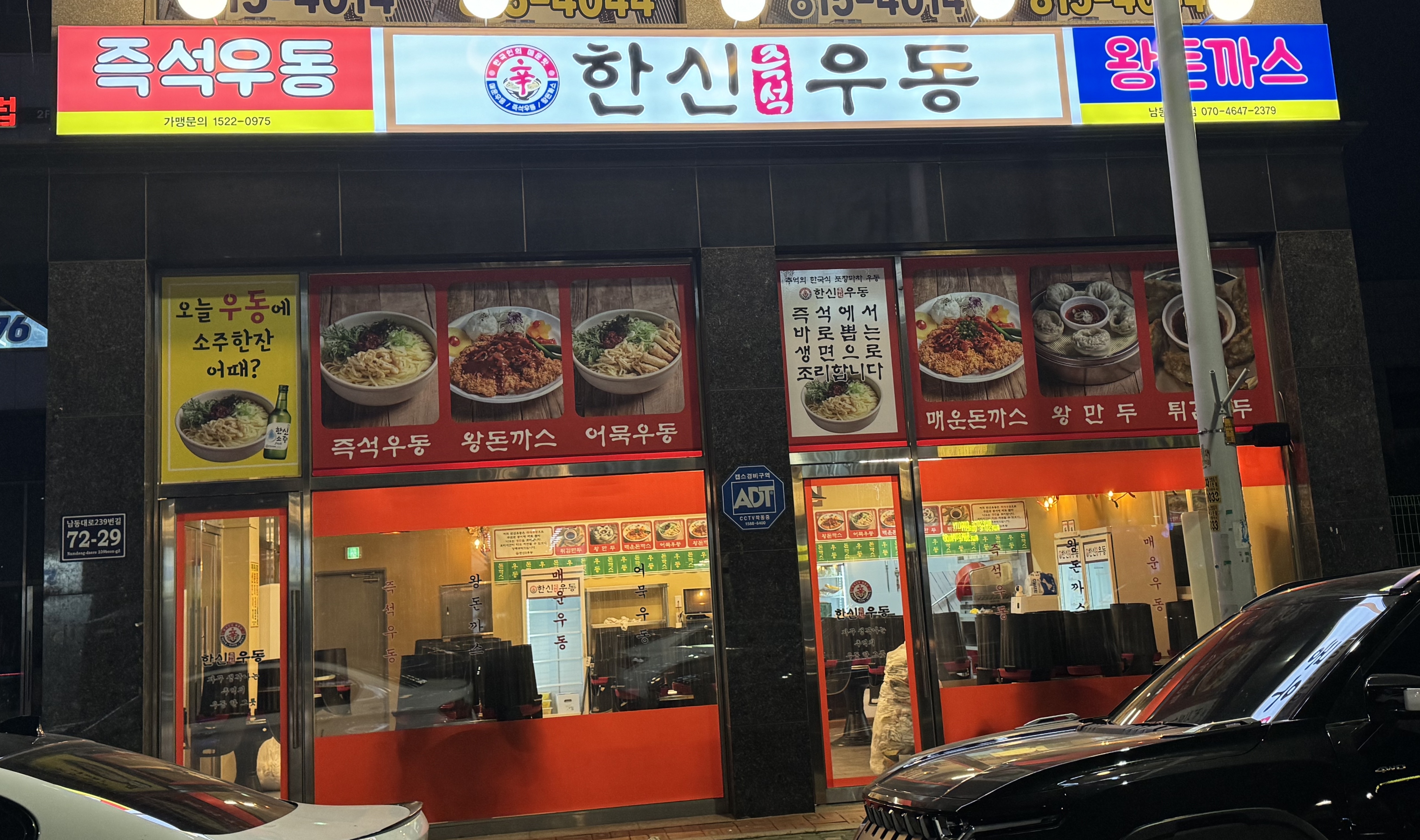 한신우동 인천남동공단점