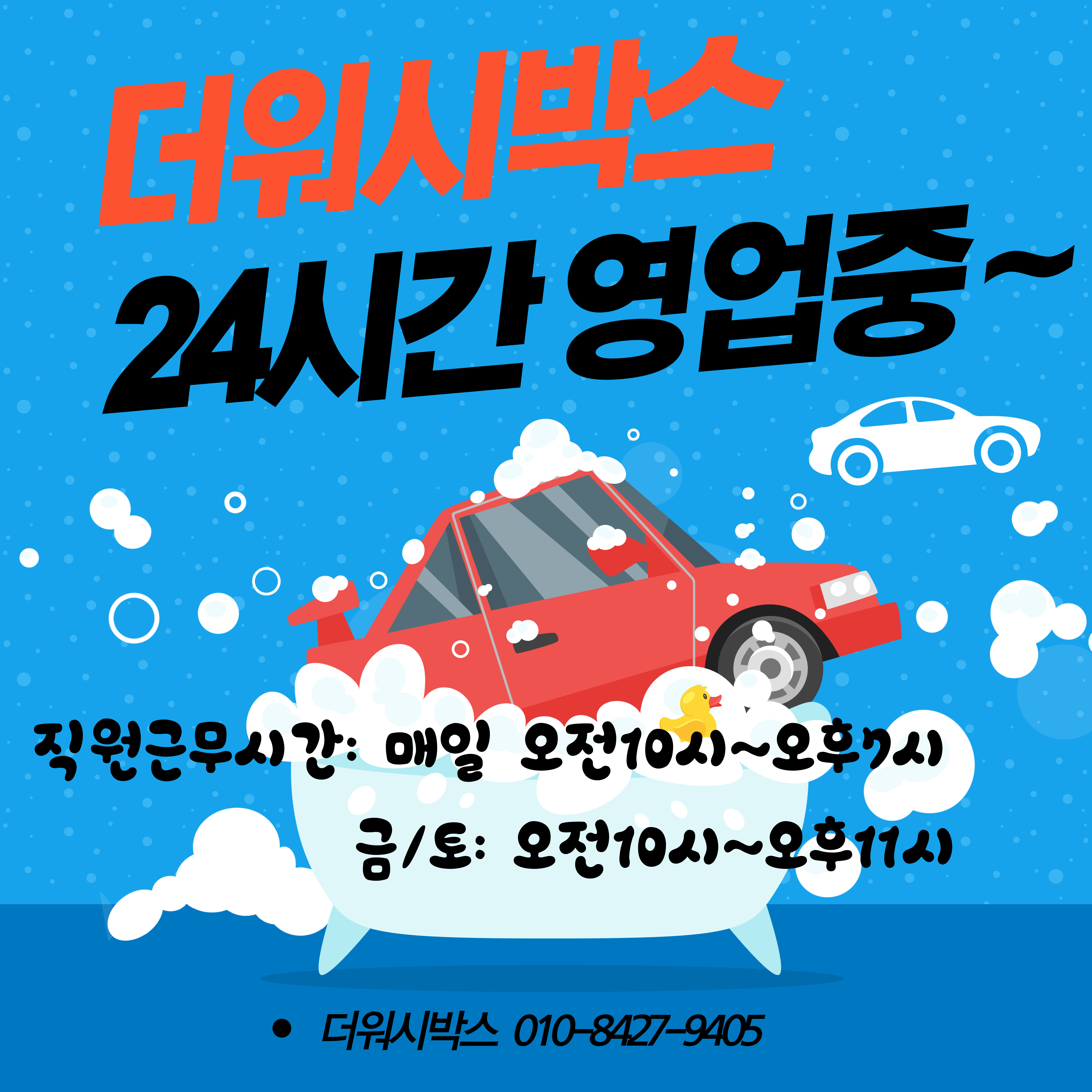 더워시박스