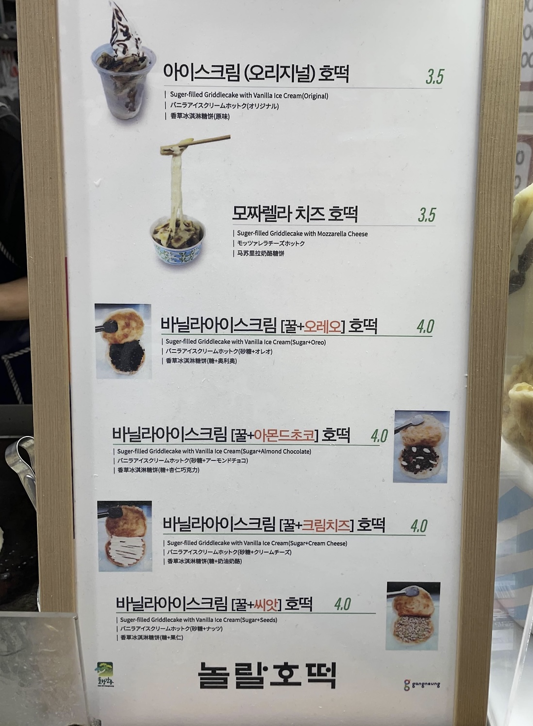 놀랄호떡
