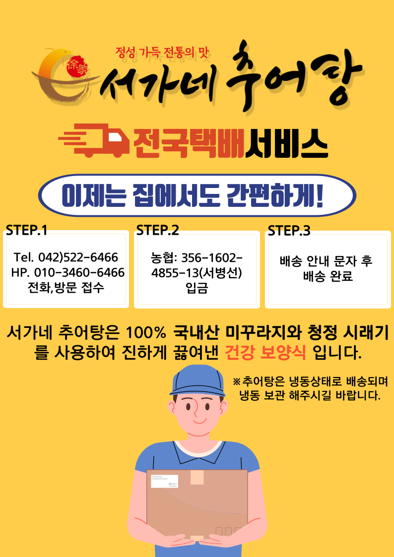 서가네추어탕 포장 택배 가장점