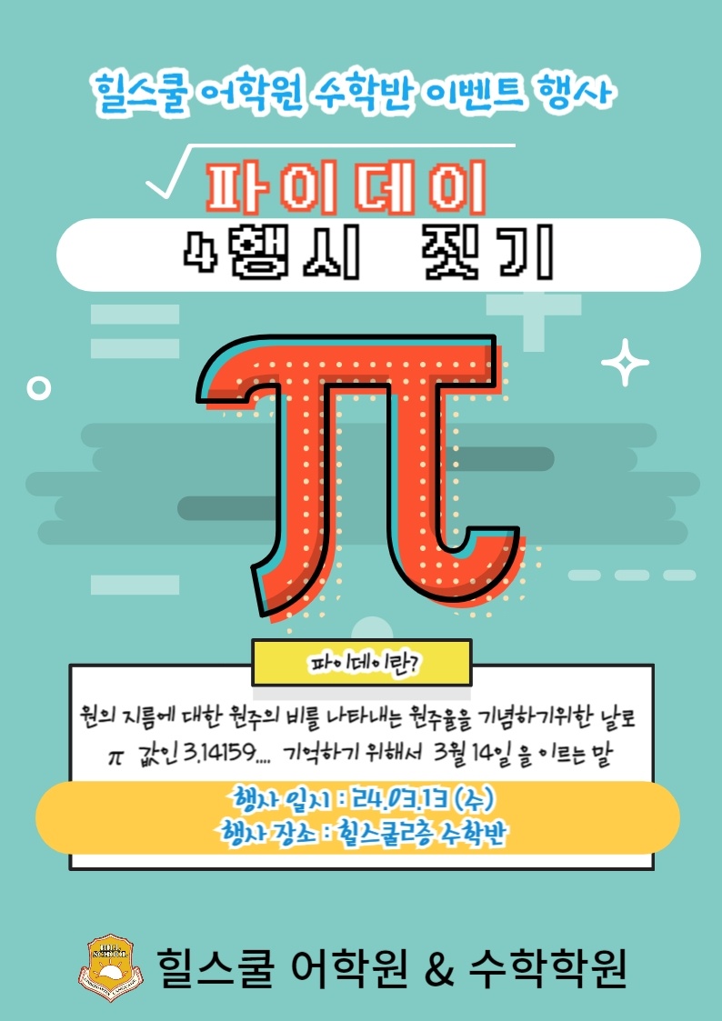 힐스쿨 어학원&수학학원