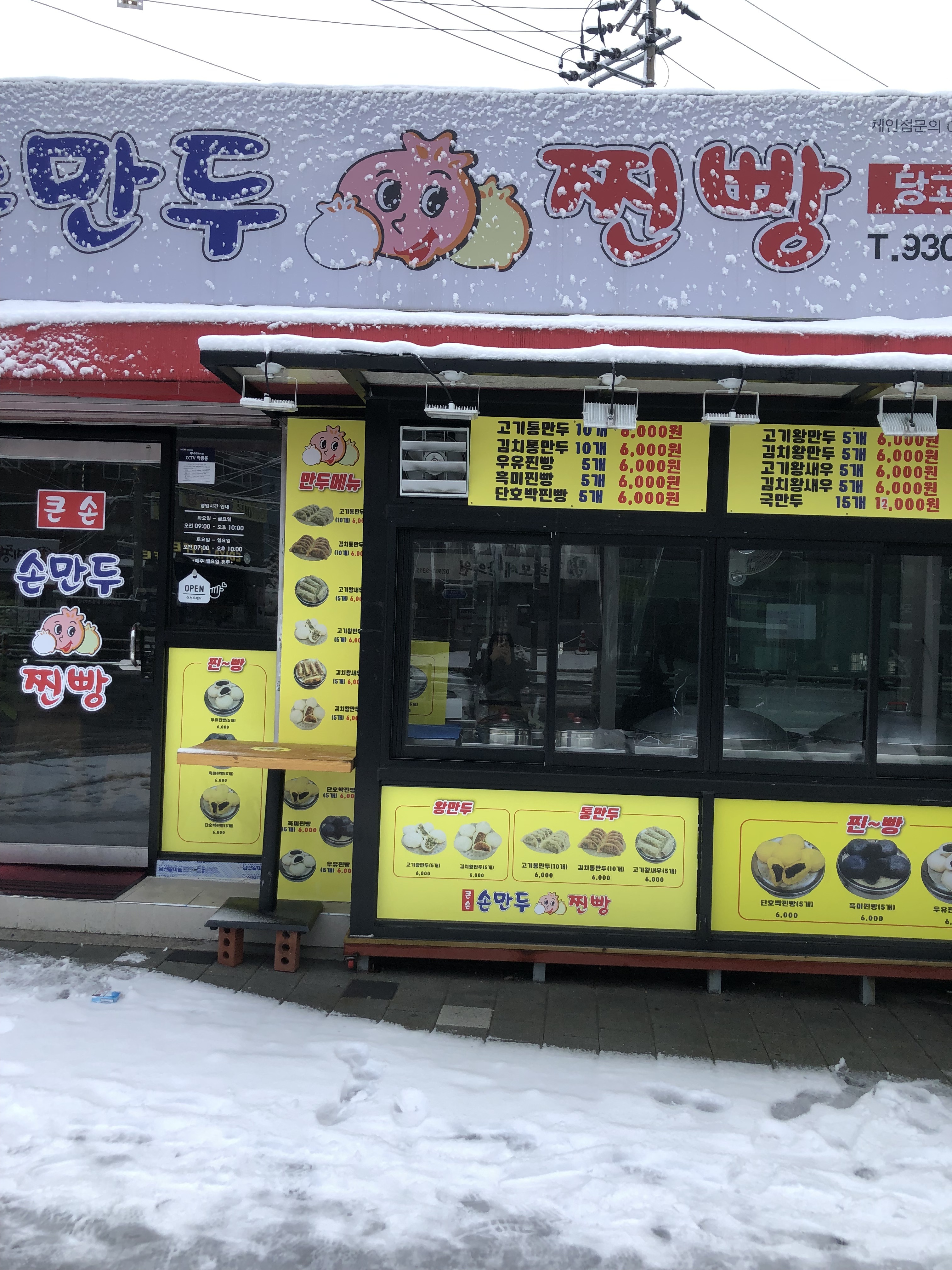 큰손왕만두찐빵