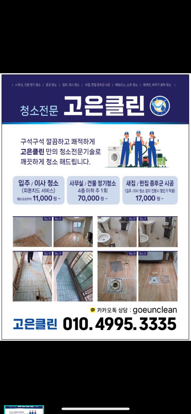 고은클린