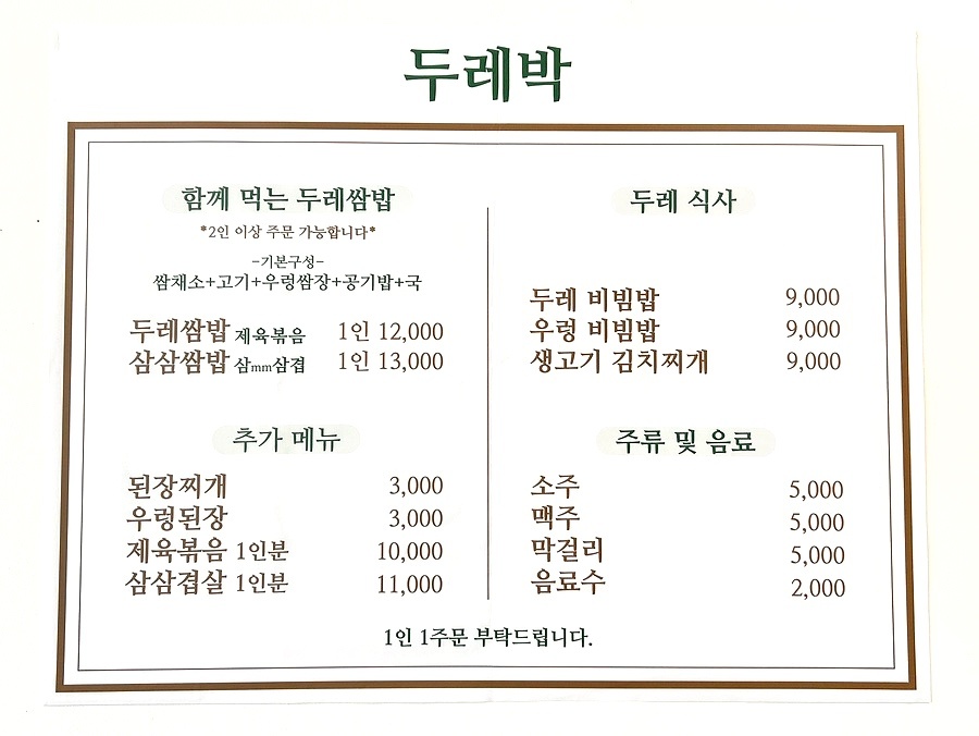 두레박