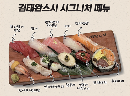 김태완스시 송파본점