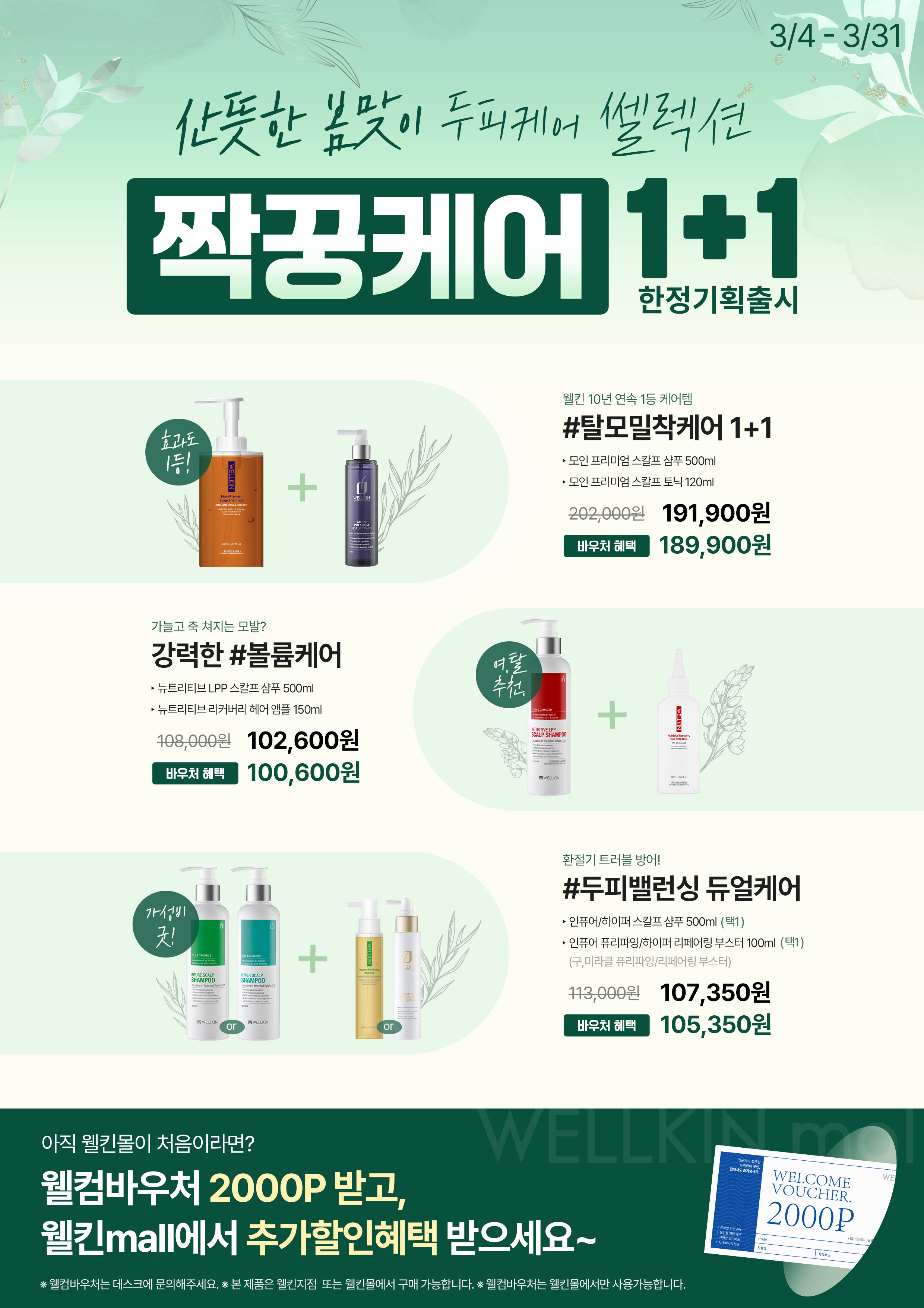 웰킨두피탈모센터 제주점