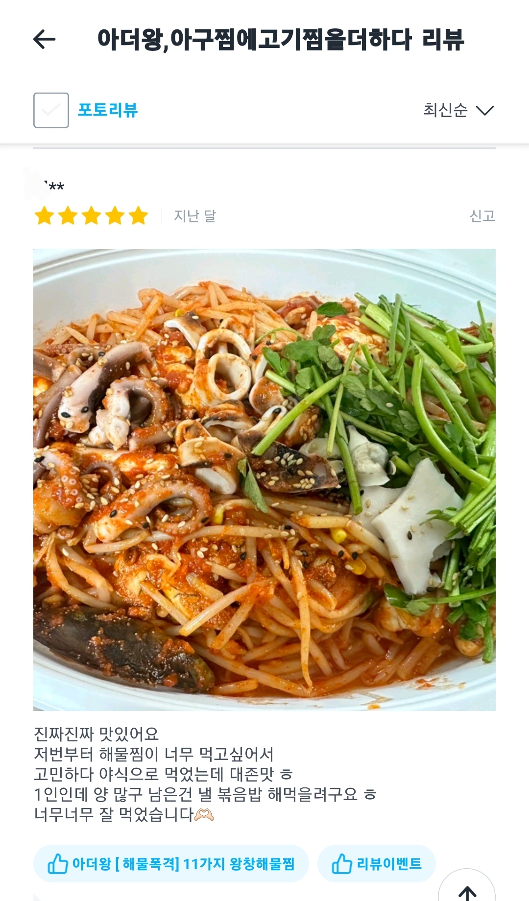 아더왕, 아구찜에 고기찜을 더하다