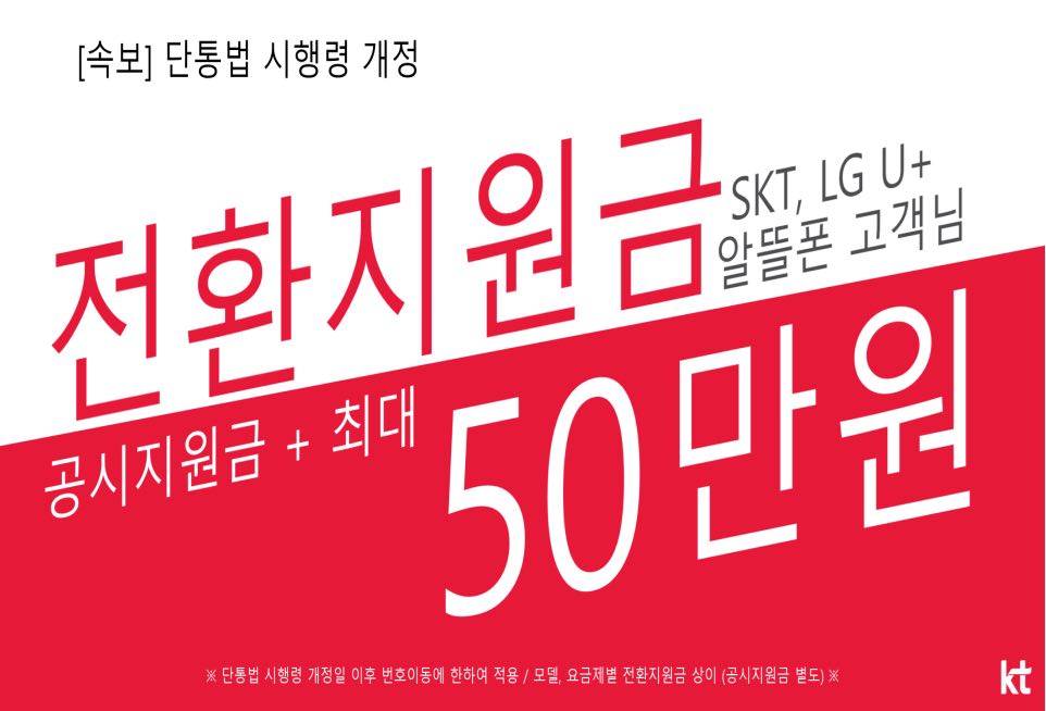 KT 대박통신 원종역사거리점