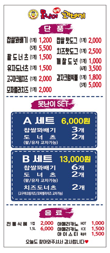 못난이꽈배기 전주효자점