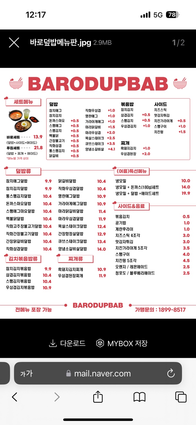 바로덮밥&바로파스타 신창점