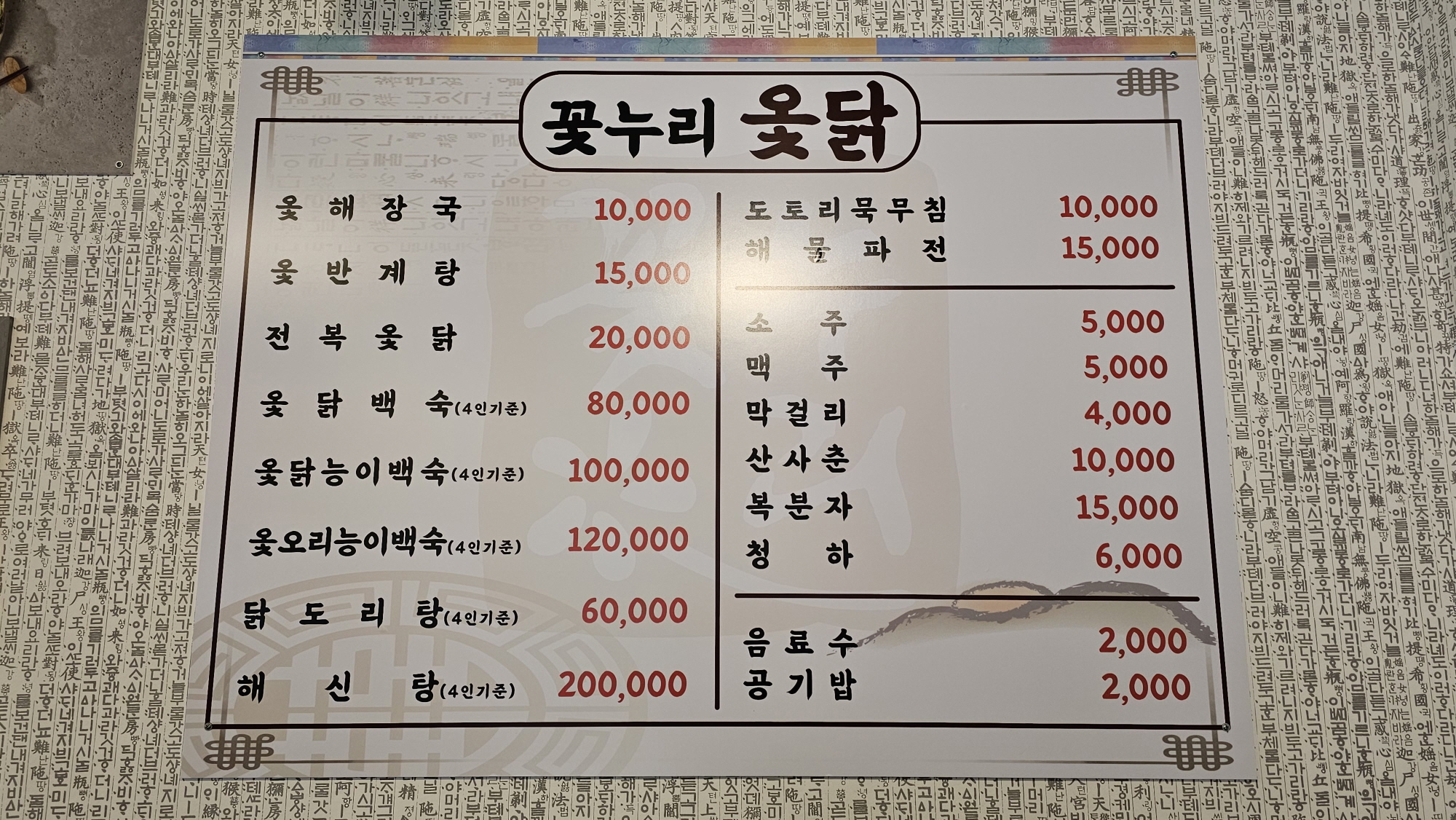 꽃누리옻닭