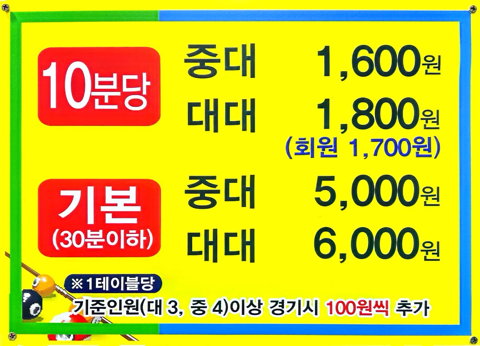 월악당구클럽