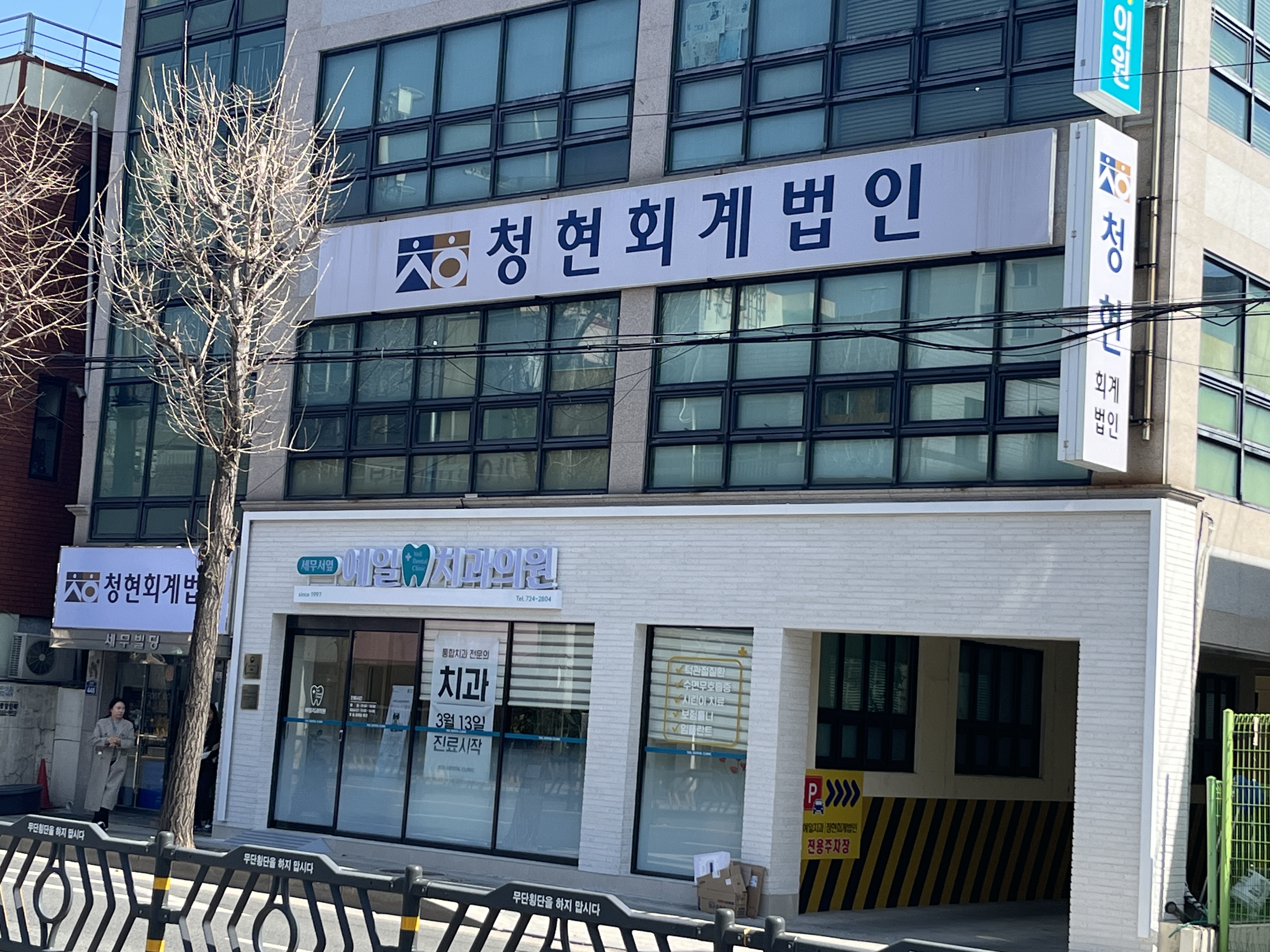 예일치과의원