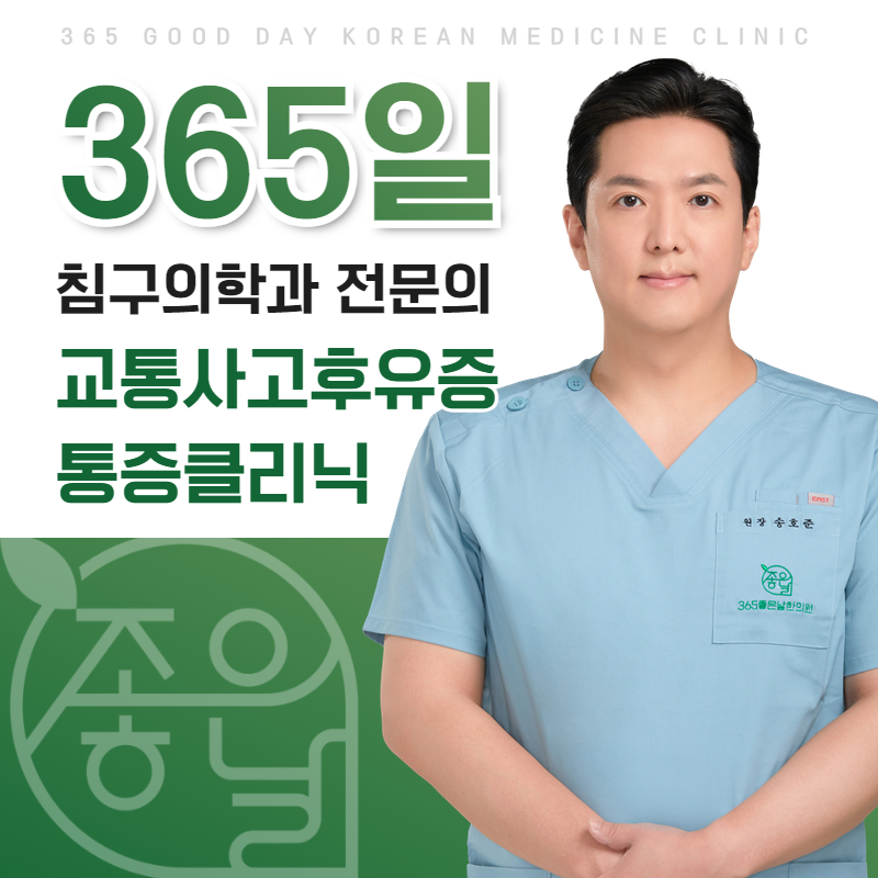 365좋은날한의원 의정부 대표 이미지