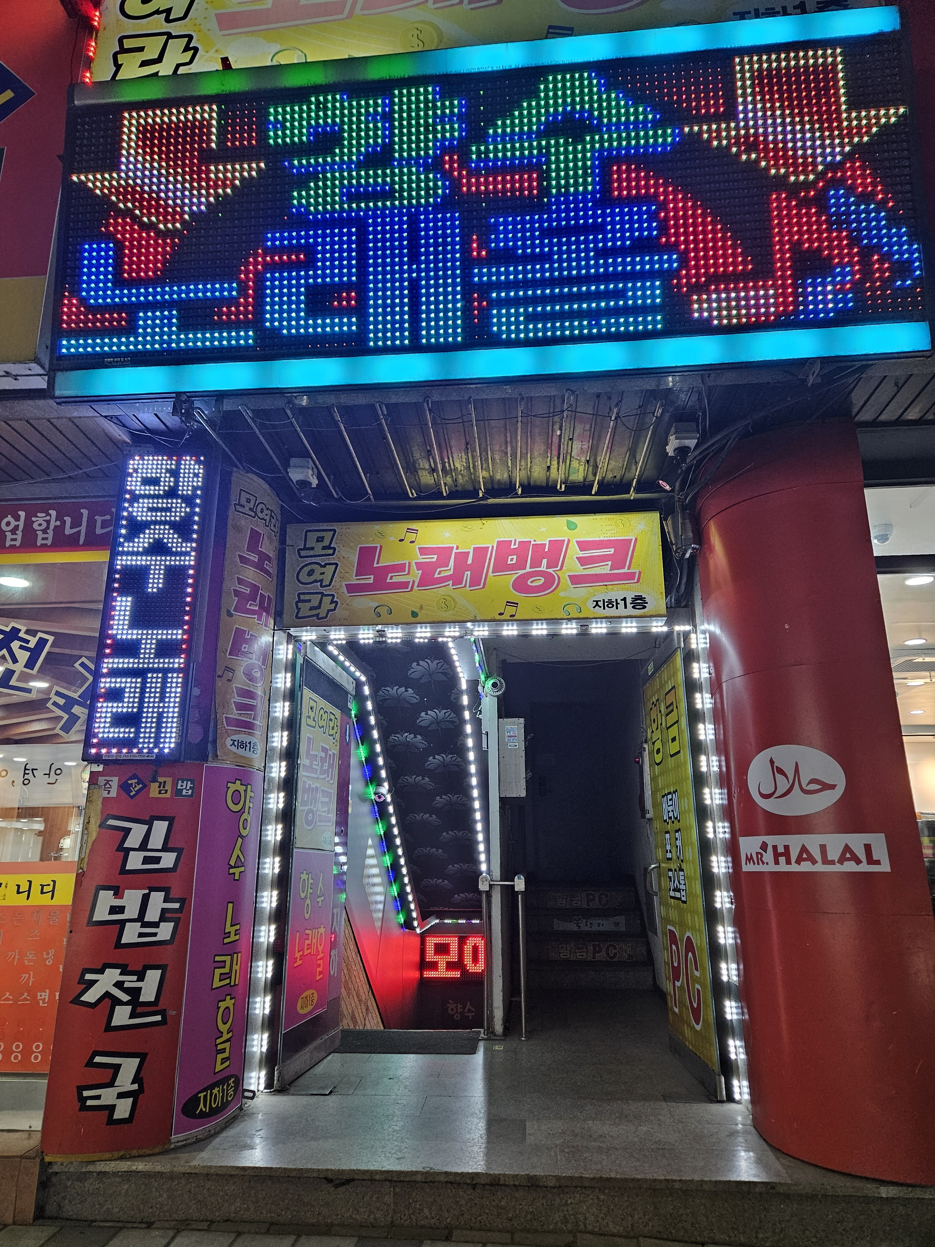향수노래홀