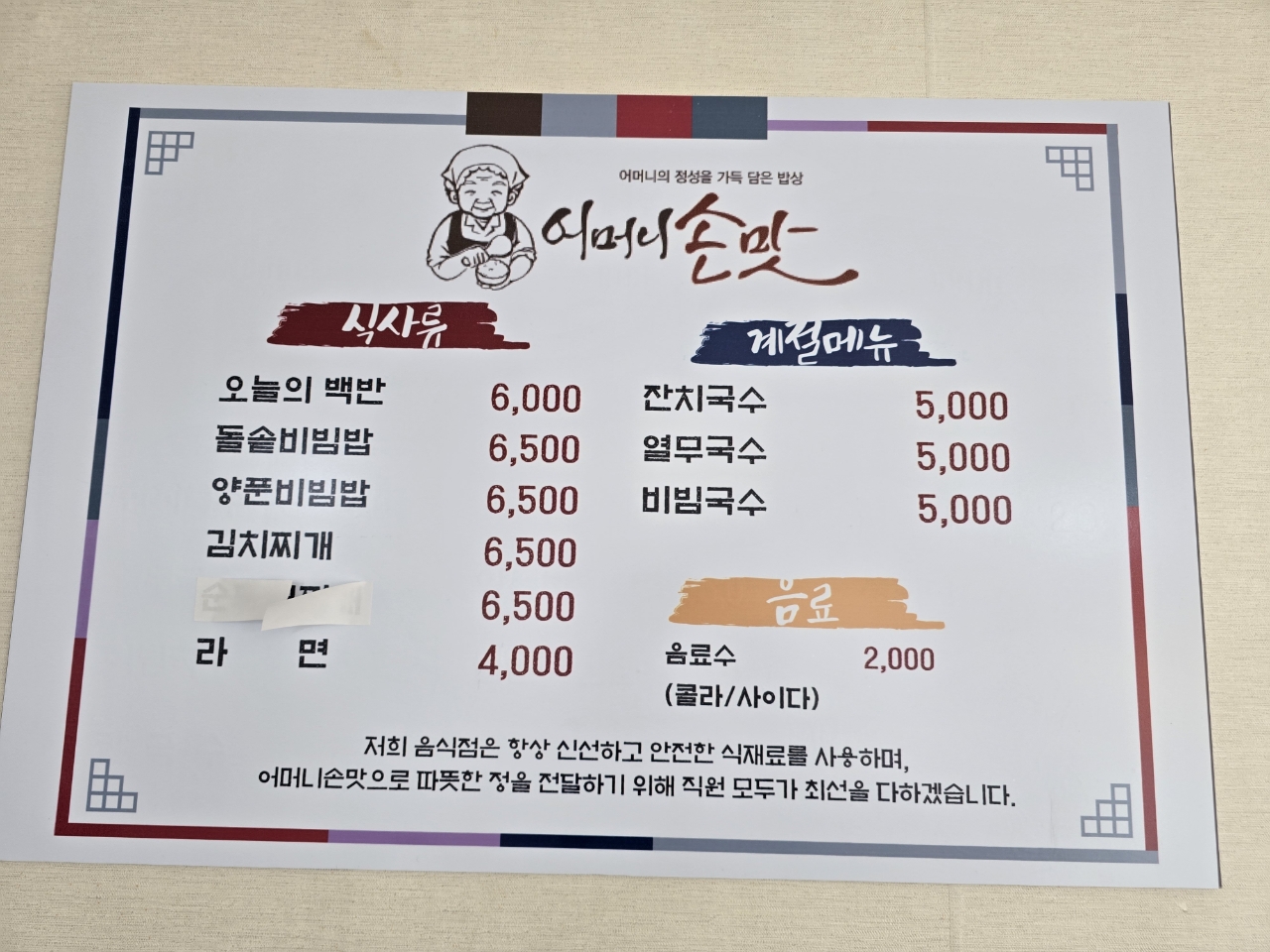 어머니손맛