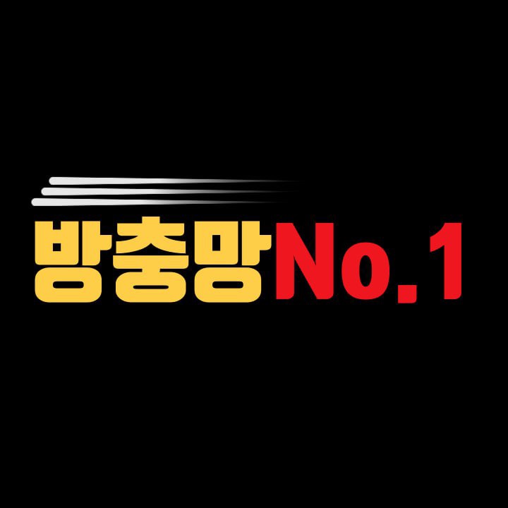 방충망넘버원