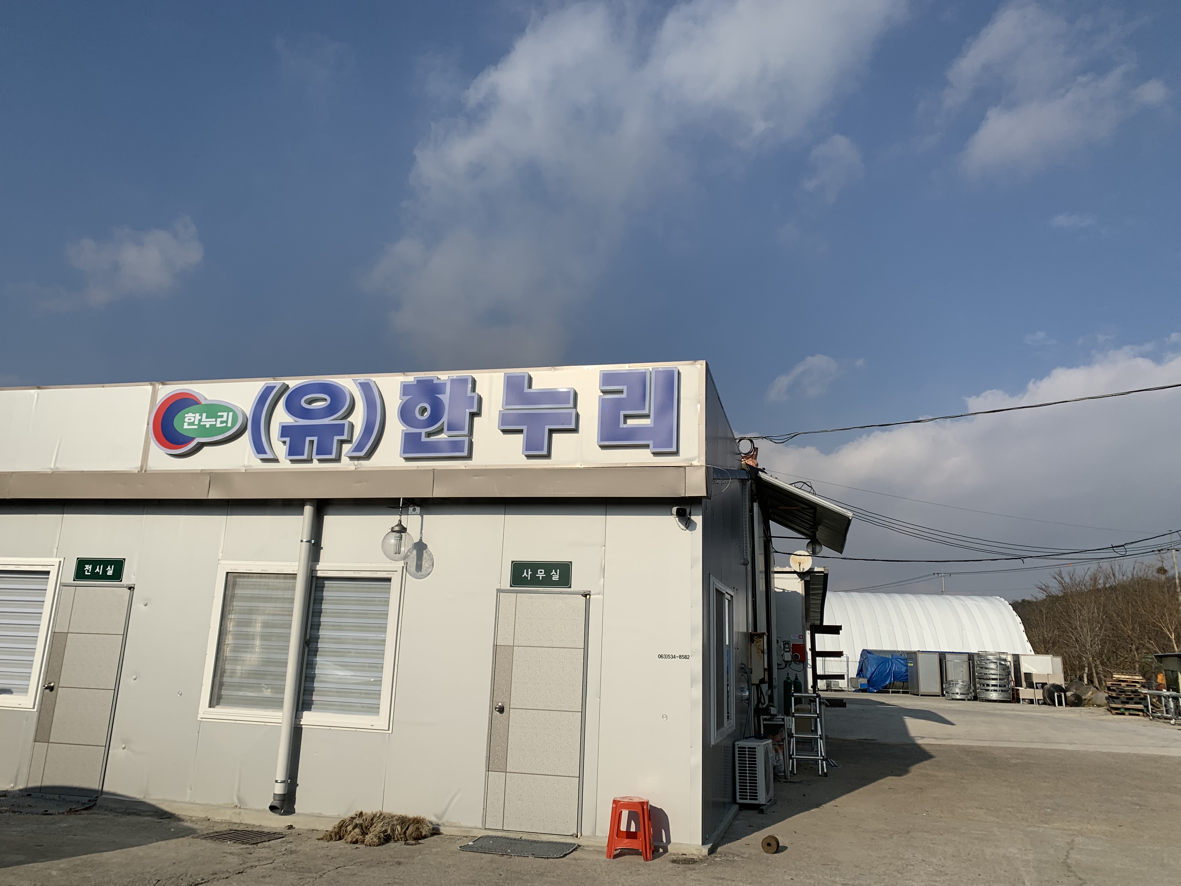 농업회사법인 한누리