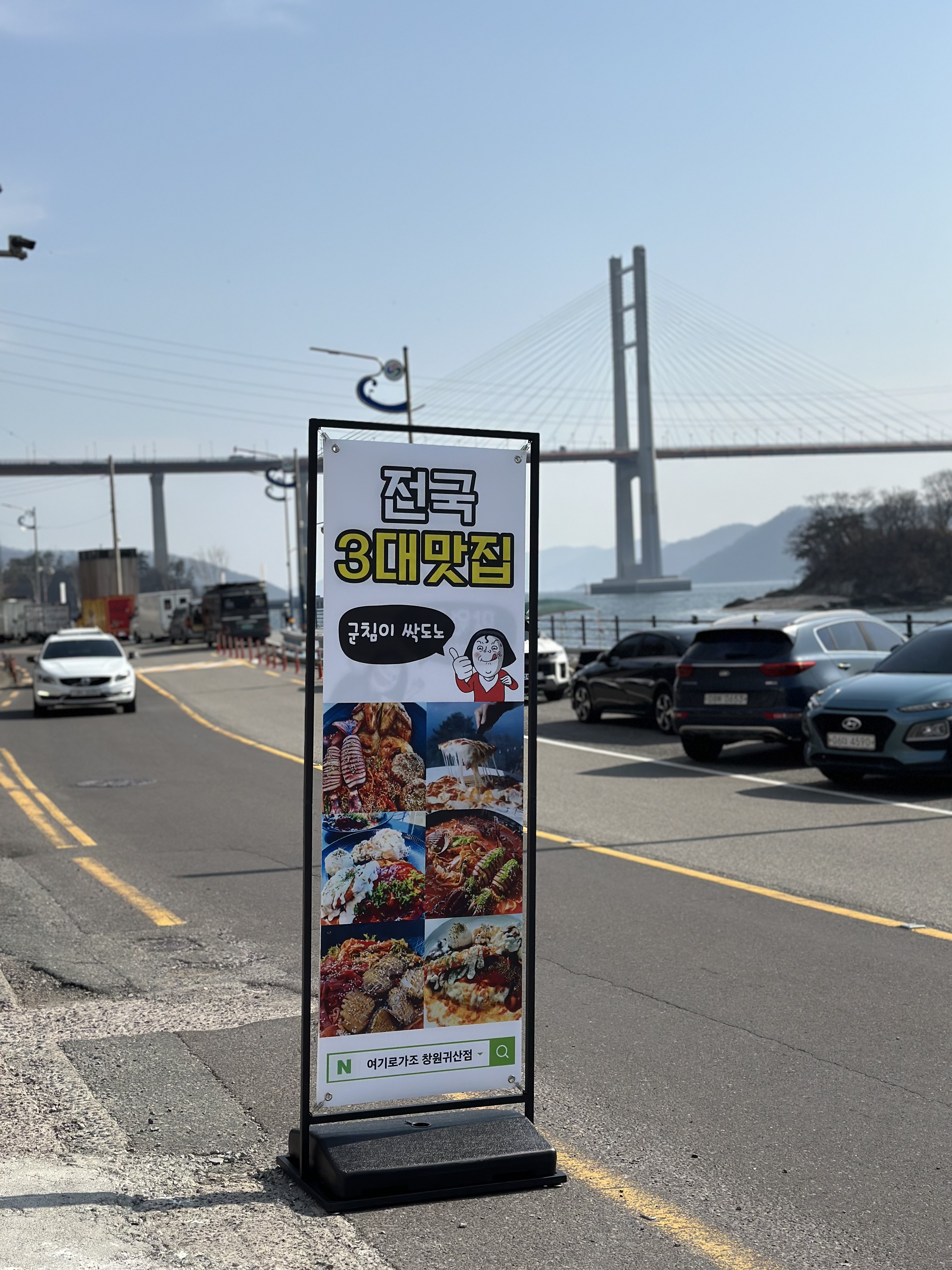 여기로가조 창원귀산점