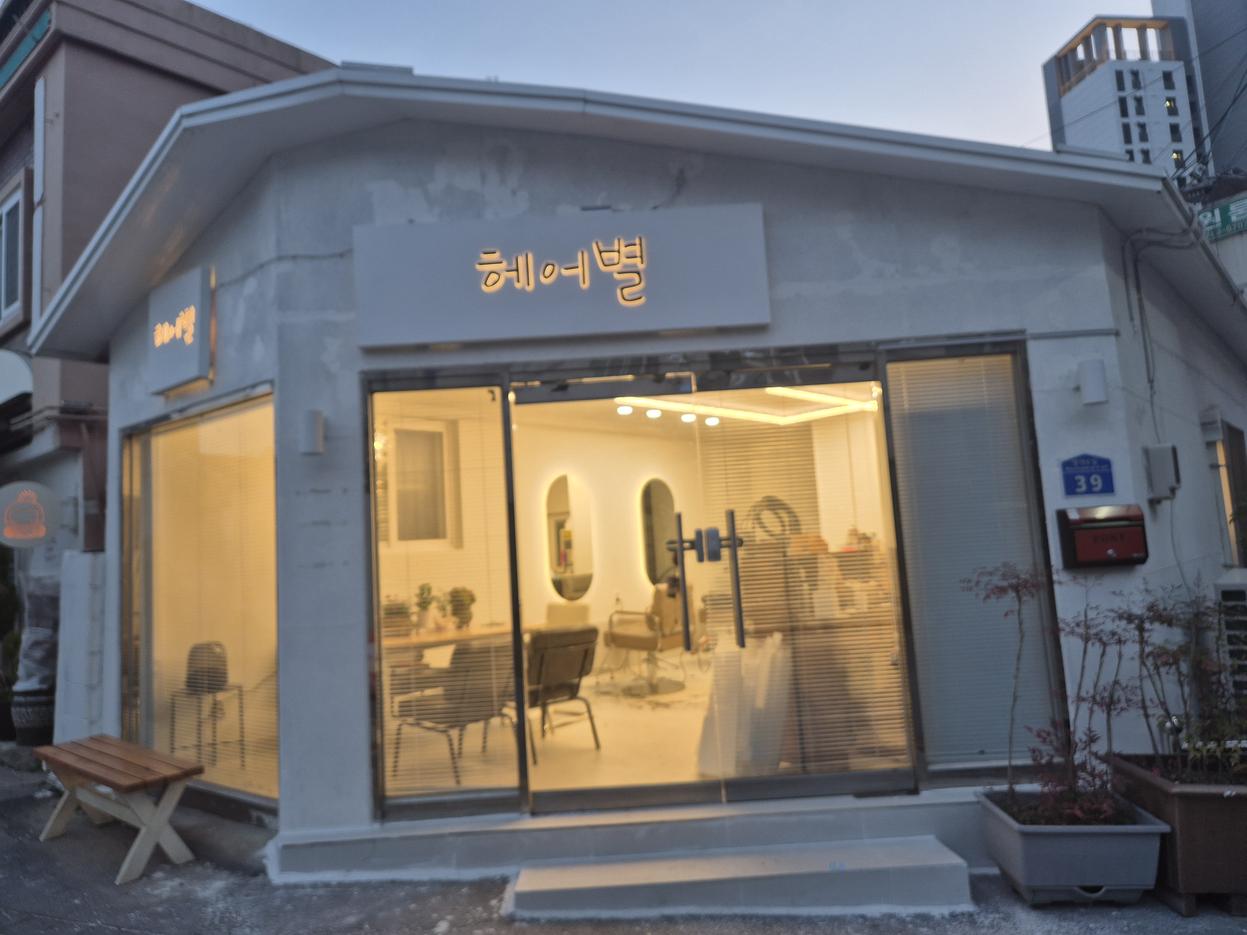 헤어별