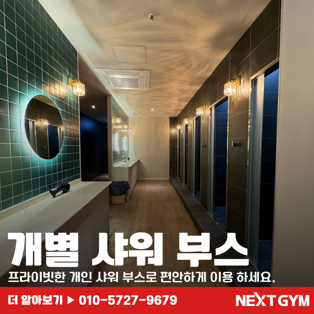 넥스트짐 수원권선동점 헬스 PT