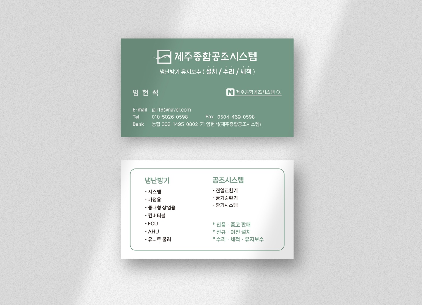제주종합공조시스템