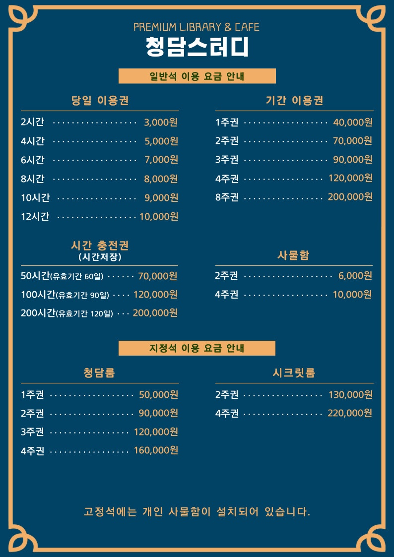 정관 청담스터디카페