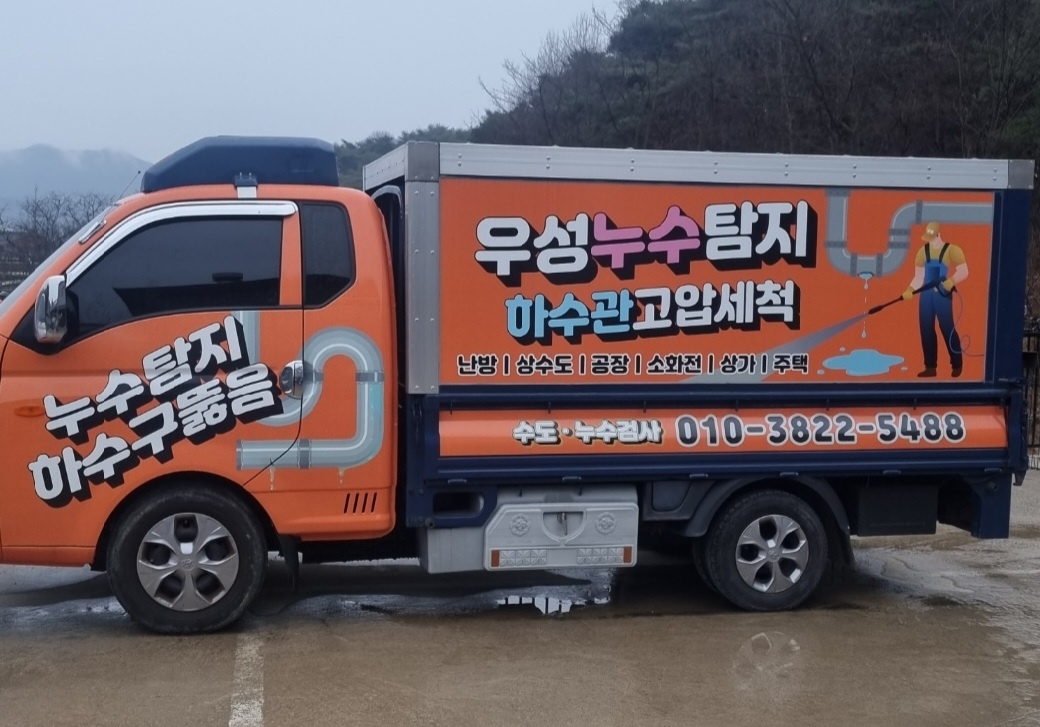 우성누수탐지공사