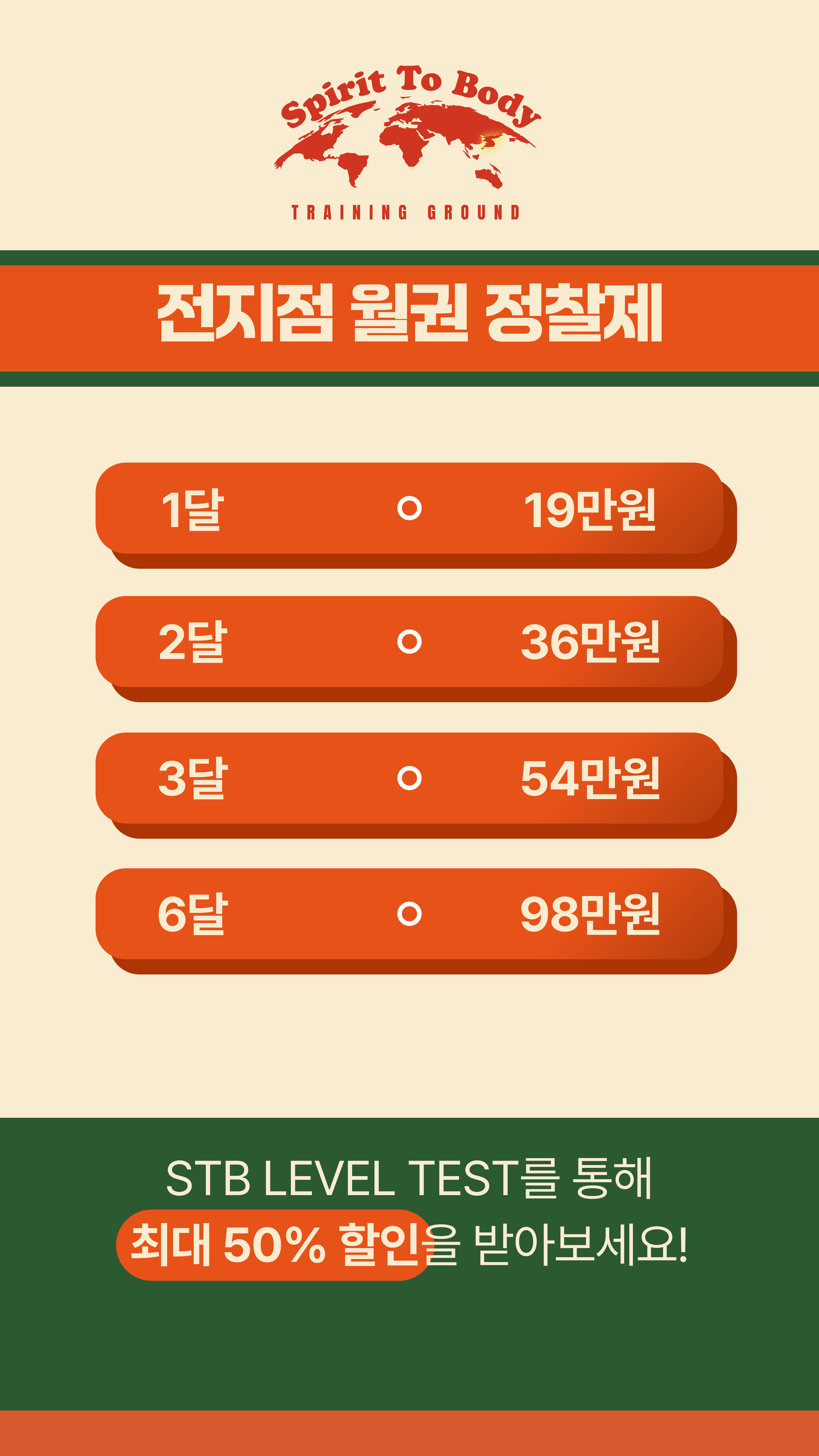 트레이닝 그라운드 STB 금호