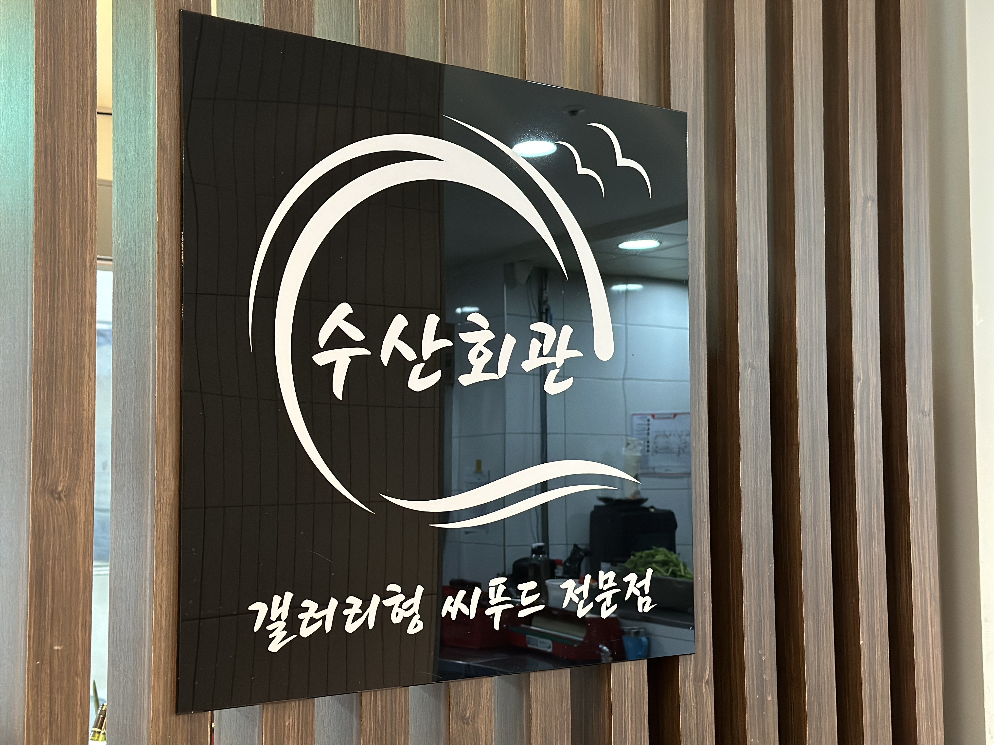 C55 | 매운탕맛집추천 서울 동작구 매운탕전문점 소개합니다 방문해보세요 수산회관